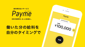 Payme - 給料即日払いアプリ