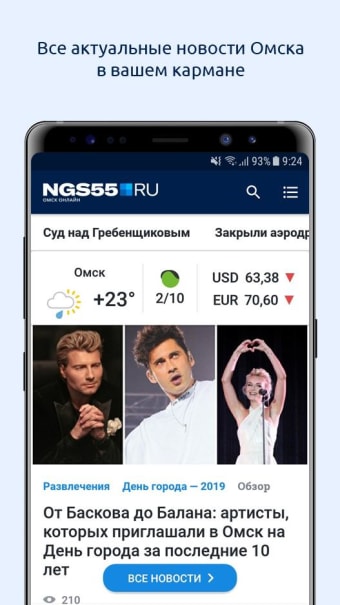 НГС55  Омск Онлайн