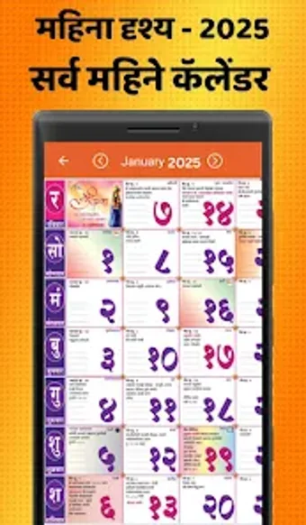 Marathi Calendar 2025 - मरठ