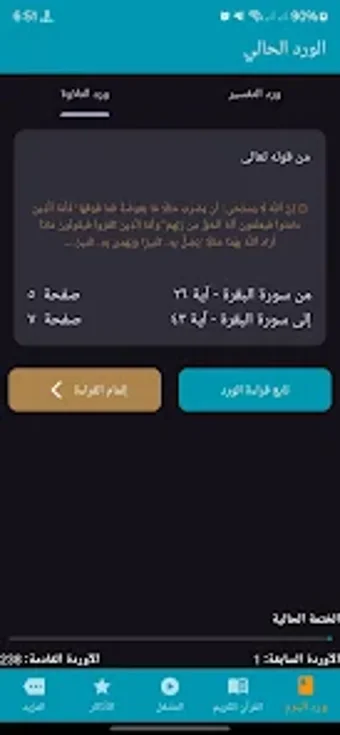 ختمة تفسيرية تلاوة قرآن كريم