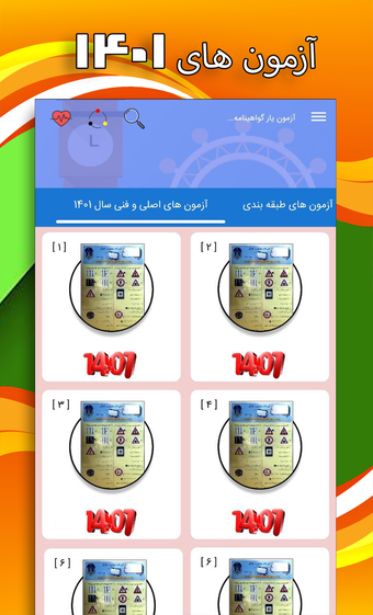 آزمون آیین نامه رانندگی 1401