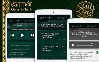 தமழ கரன Tamil Quran Audio