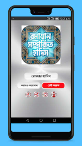 রজর সকল হদস- Bangla Hadith