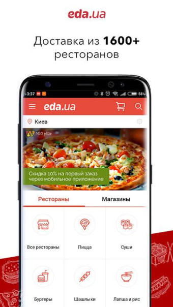 Eda.ua - Доставка еды из ресто