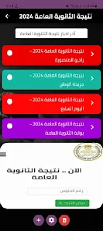 نتيجة الثانوية العامة 2024