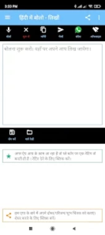 बल लख - Hindi Voice Typing