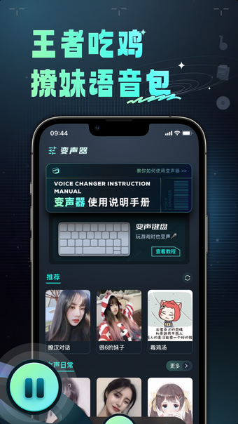 变声器  魔性语音包聊天交友
