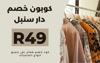 كود خصم سنبل 2024 كوبون فعال %