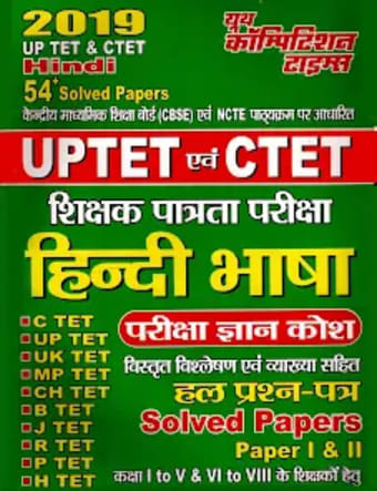 UPTET-CTET HINDI SOLVED PAPERS