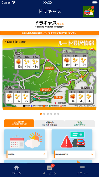 ドラキャス driving weather forecast