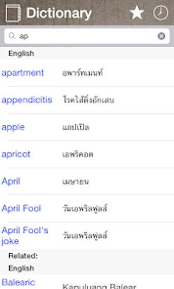 Thai English Dictionary