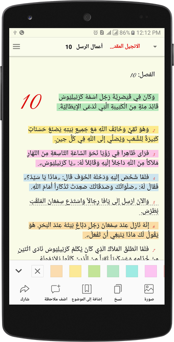 Arabic Bible الانجيل المقدس