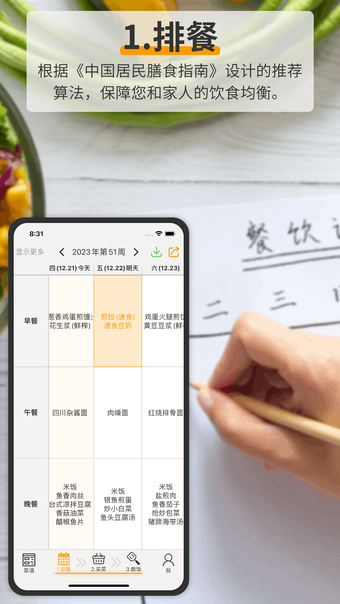 排餐日历
