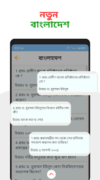 সধরণ জঞন-General Knowledge