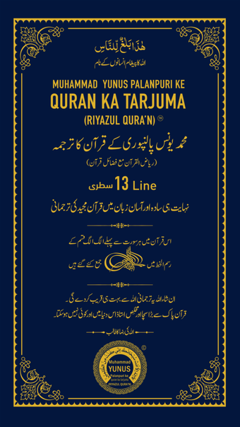 MYPALANPURI RIYAZUL QURAN 13LN