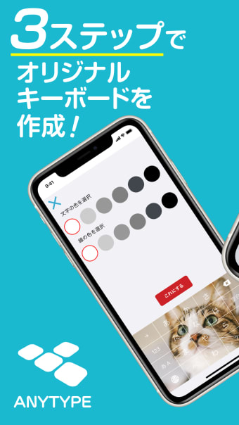 ANYTYPE  日本語文字入力着せ替えキーボード