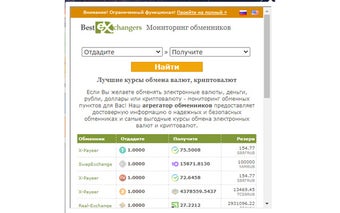 Bestexchangers.ru - меняй валюту с выгодой!