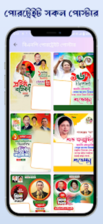 BNP Poster  বএনপ পসটর