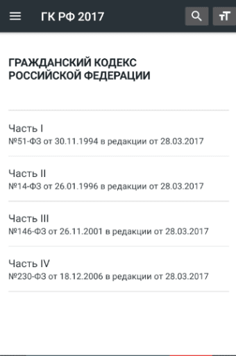 Гражданский Кодекс РФ 2022