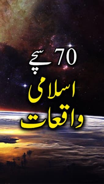 70 Sachy Islamic Waqiyat - Urdu Book Offline