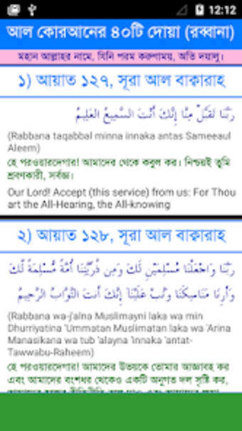 40 Rabbana Dua Quranic