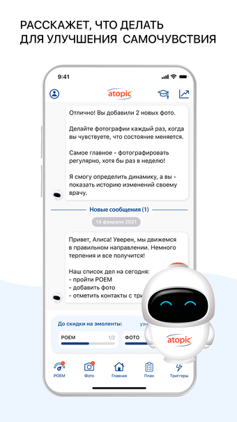 Atopic App: умный помощник