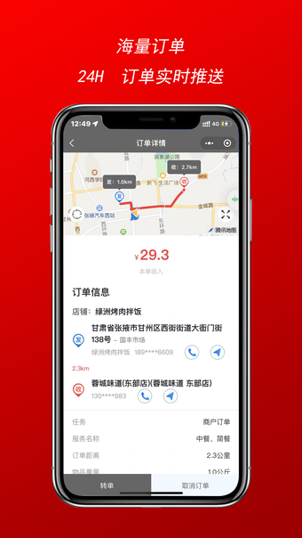 骑帮闪送骑手APP