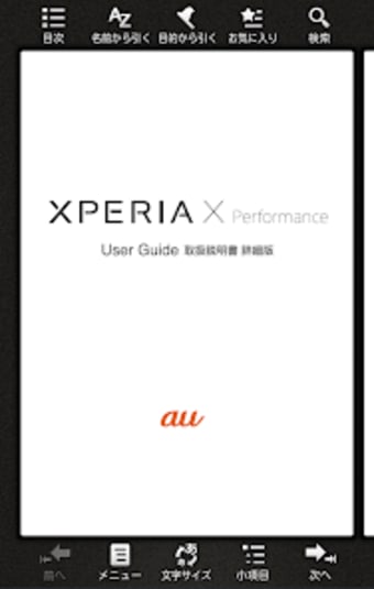 Xperia X Performance 取扱説明書