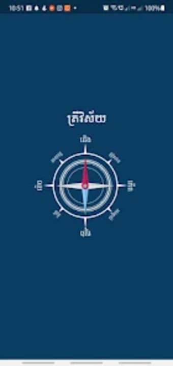 តរវសយ - Khmer Compass