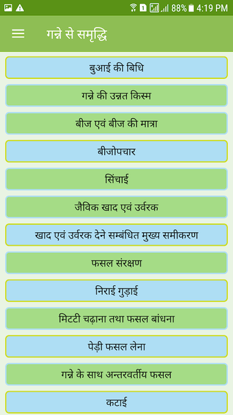 गन्ने से समृद्धि (Sugar cane App) E-Ganna