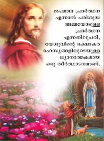 Rosary in Malayalam