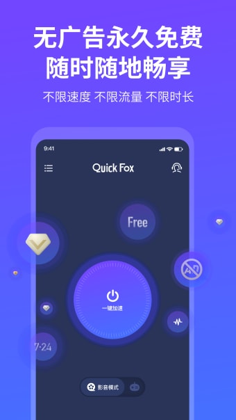 QuickFox回国加速器永久免费的海外华人回国加速器网络优化专家解锁优酷爱奇艺地区限制