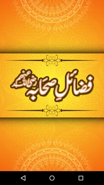Fazail e Sahaba (R.A) Offline - Free Islamic Book