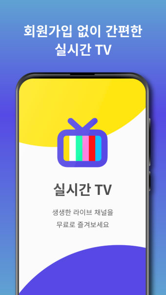실시간TV - DMB TV 온에어시청 실시간티비 방송