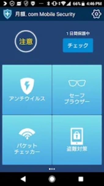 月額.com Mobile Security