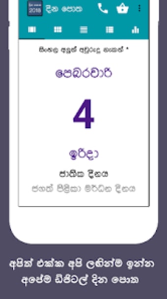 Sinhala Dina Potha - 2020 Sri