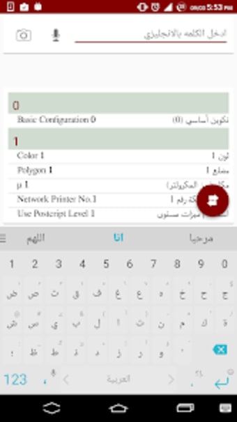 English Arabic Dictionary  tr