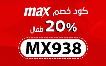 كود خصم سيتي ماكس (MX938) خصم 20% السعودية