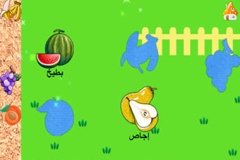 تعلم اسماء الفواكه والخضراوات اجمل الالعاب العربيه