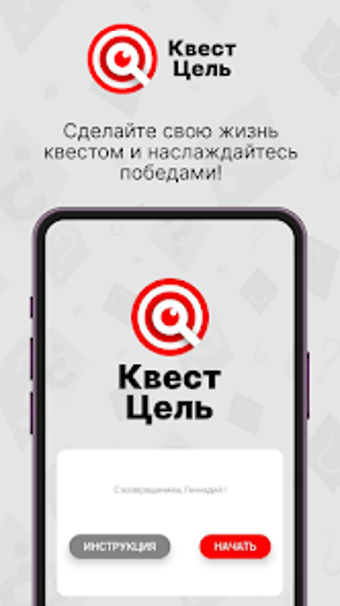 Квест Цель