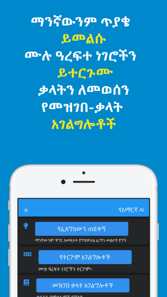 Amharic AI