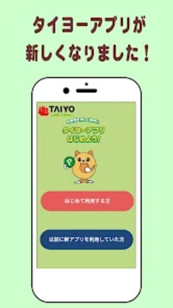 タイヨー公式アプリ
