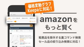 amamo 商品検索 for Amazon