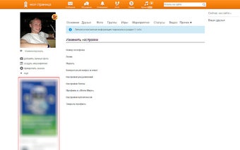 Remove advertisement on odnoklassniki.ru