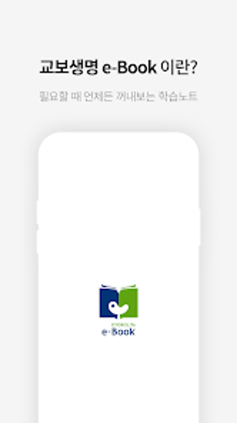 교보생명 e-Book