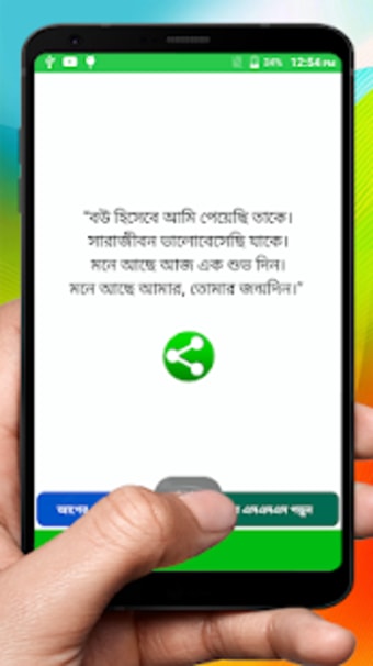 জনমদনর এসএমএস  Bangla Birthday sms