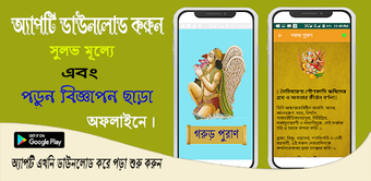 গরড পরণGaruda Purana Beng