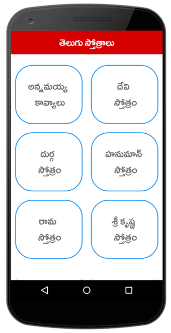 Telugu Stotras