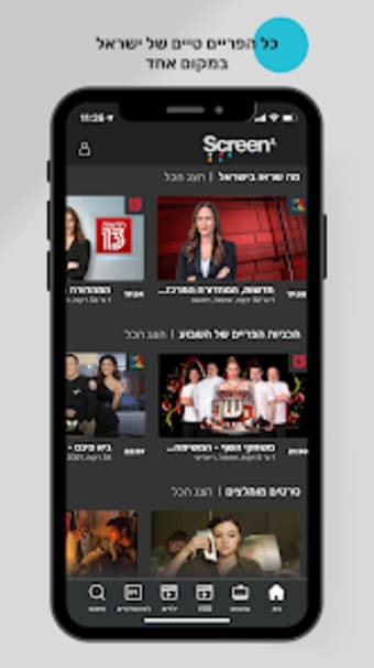 Screen iL - Israeli tv Mobile