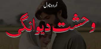 Wehshat e Deewangi Urdu Novel